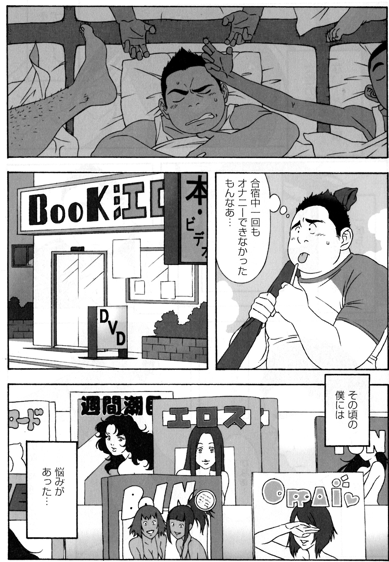 Ichiban Atsukatta Boku no Natsu page 3 full
