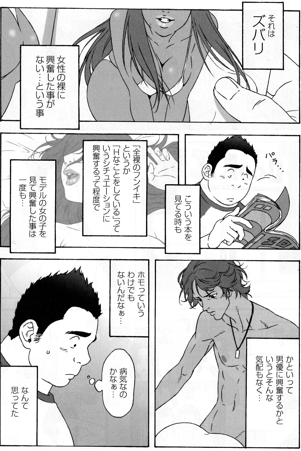 Ichiban Atsukatta Boku no Natsu page 4 full