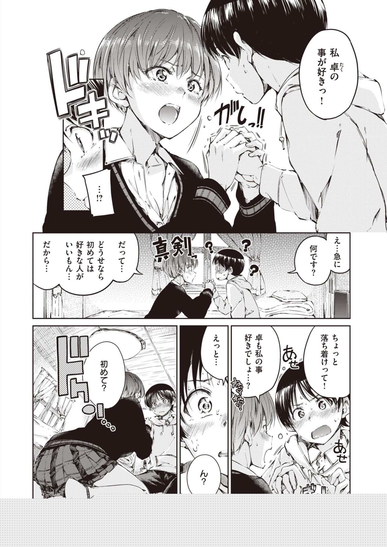 COMIC Kairakuten 2020-04 page 10 full