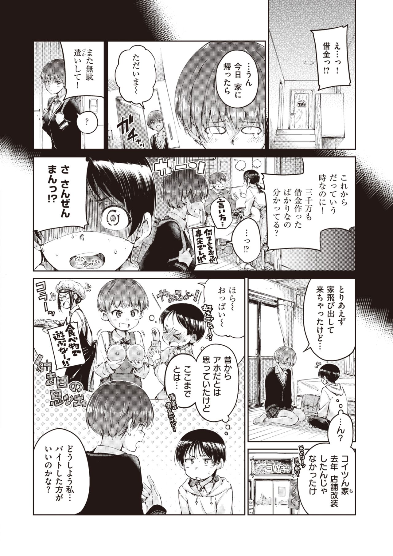 COMIC Kairakuten 2020-04 page 8 full