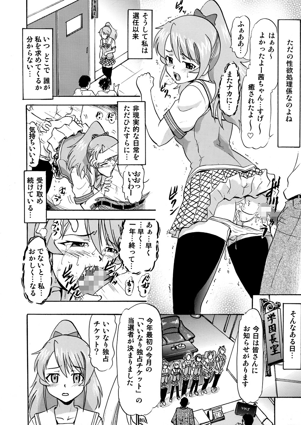 Mizudou Akane no Seiyoku Shori Gakari page 3 full