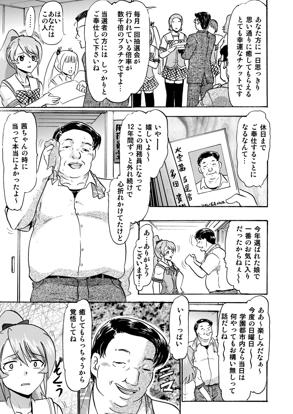 Mizudou Akane no Seiyoku Shori Gakari page 4 full