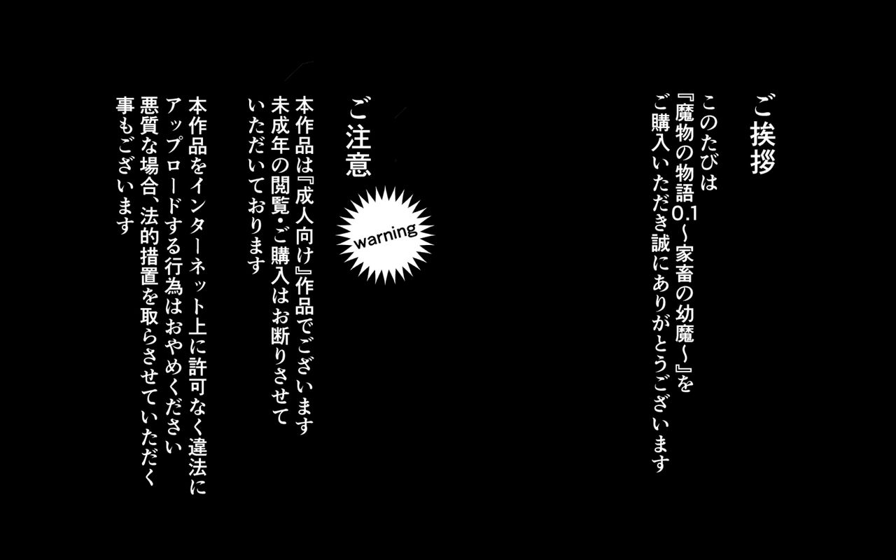 Mamono no Monogatari 0. 1 ~Kachiku no Youma~ page 3 full