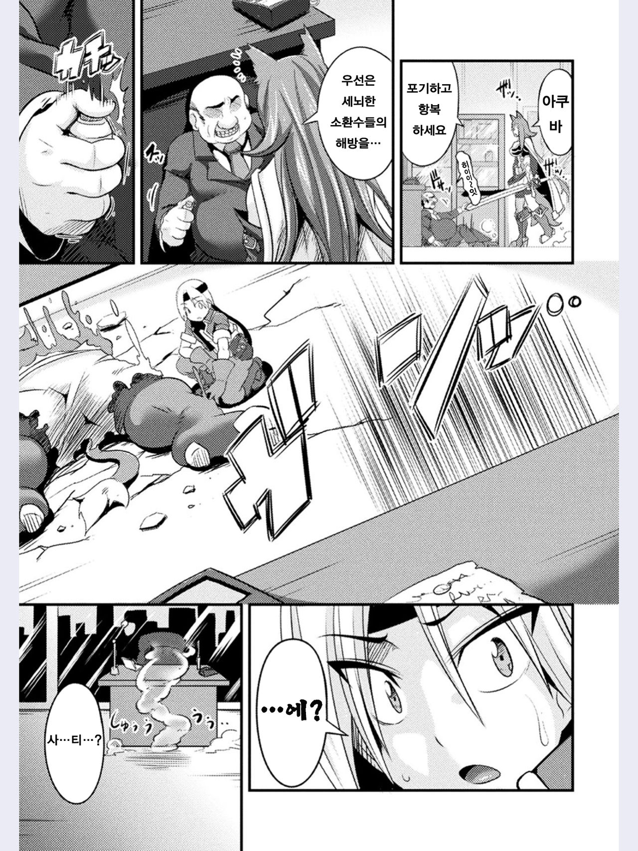 LOVE METER ~Netorareta Aibou~ #1 | LOVE METER ~네토라레당한 파트너~ #1 page 5 full