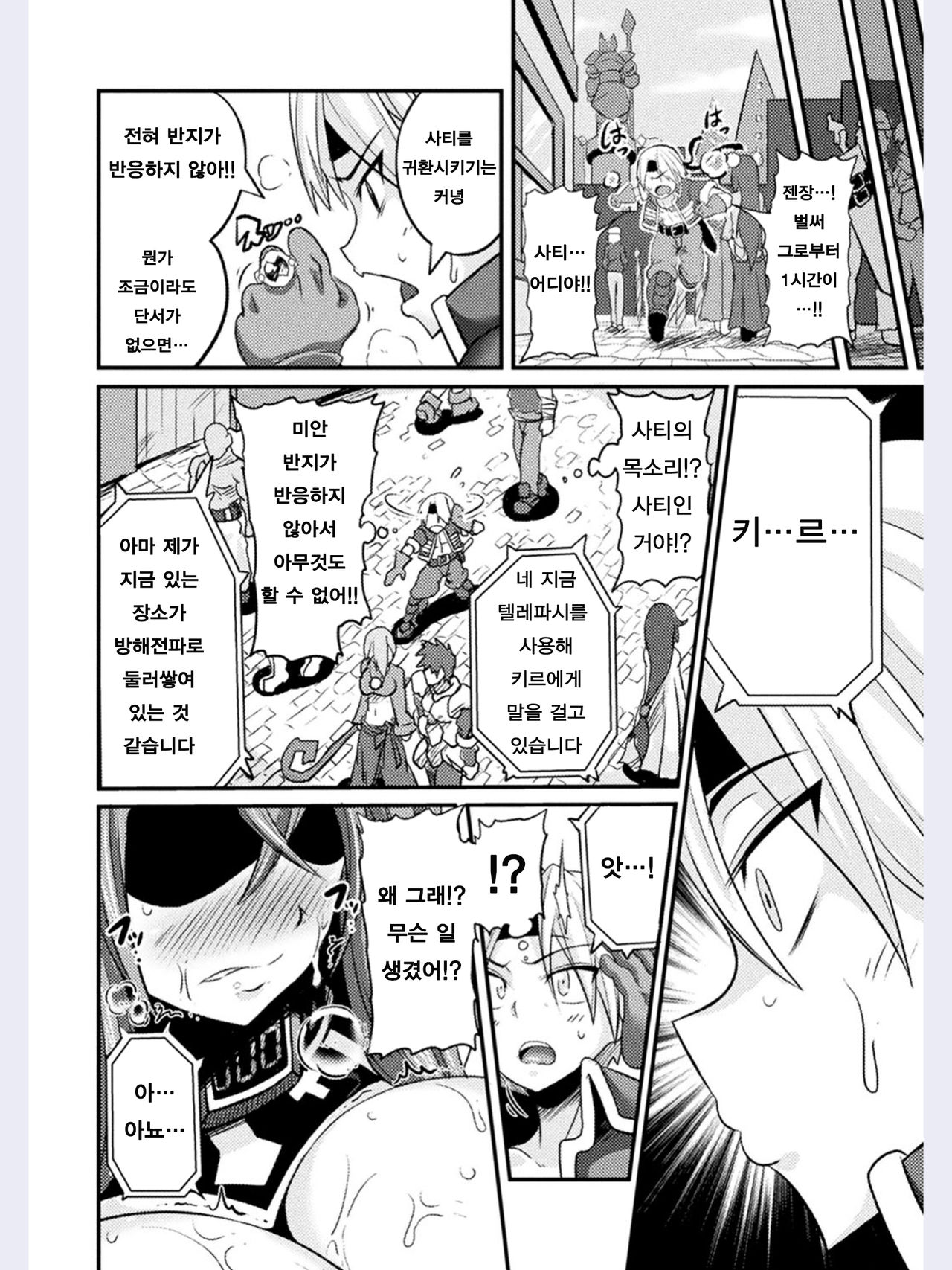 LOVE METER ~Netorareta Aibou~ #1 | LOVE METER ~네토라레당한 파트너~ #1 page 6 full