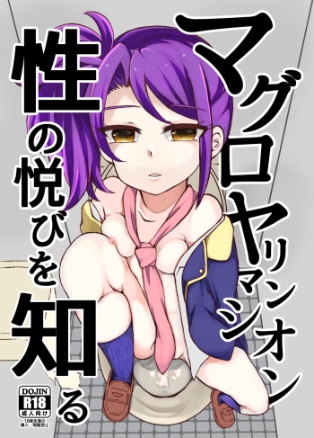 Maguro Yariman Shion Sei no Yorokobi o Shiru cover