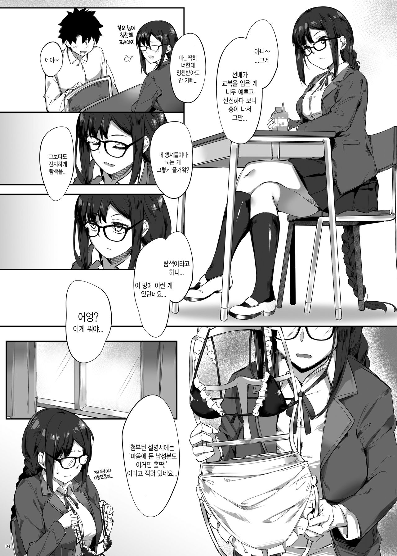 Gucchan Senpai Gaman Dekimasen! page 3 full