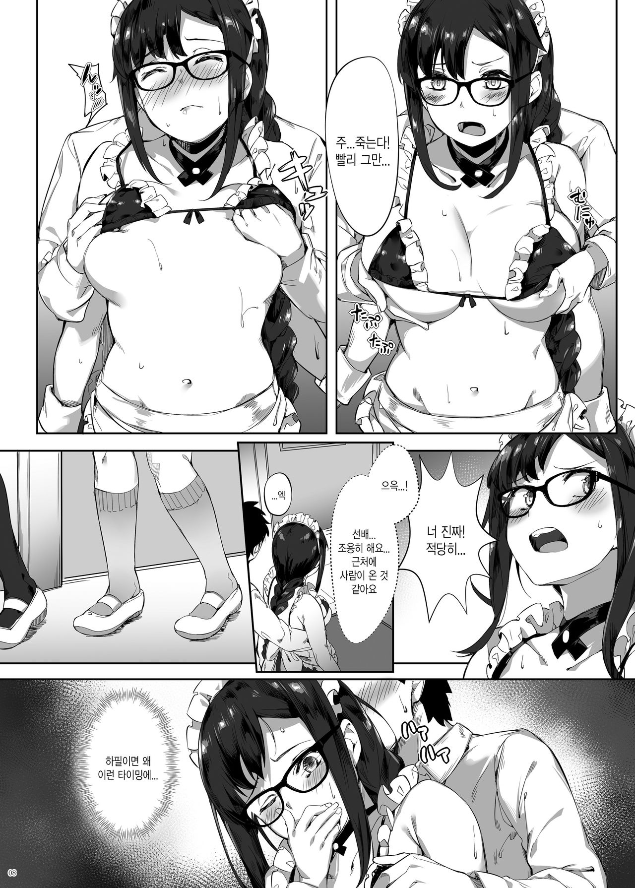 Gucchan Senpai Gaman Dekimasen! page 7 full
