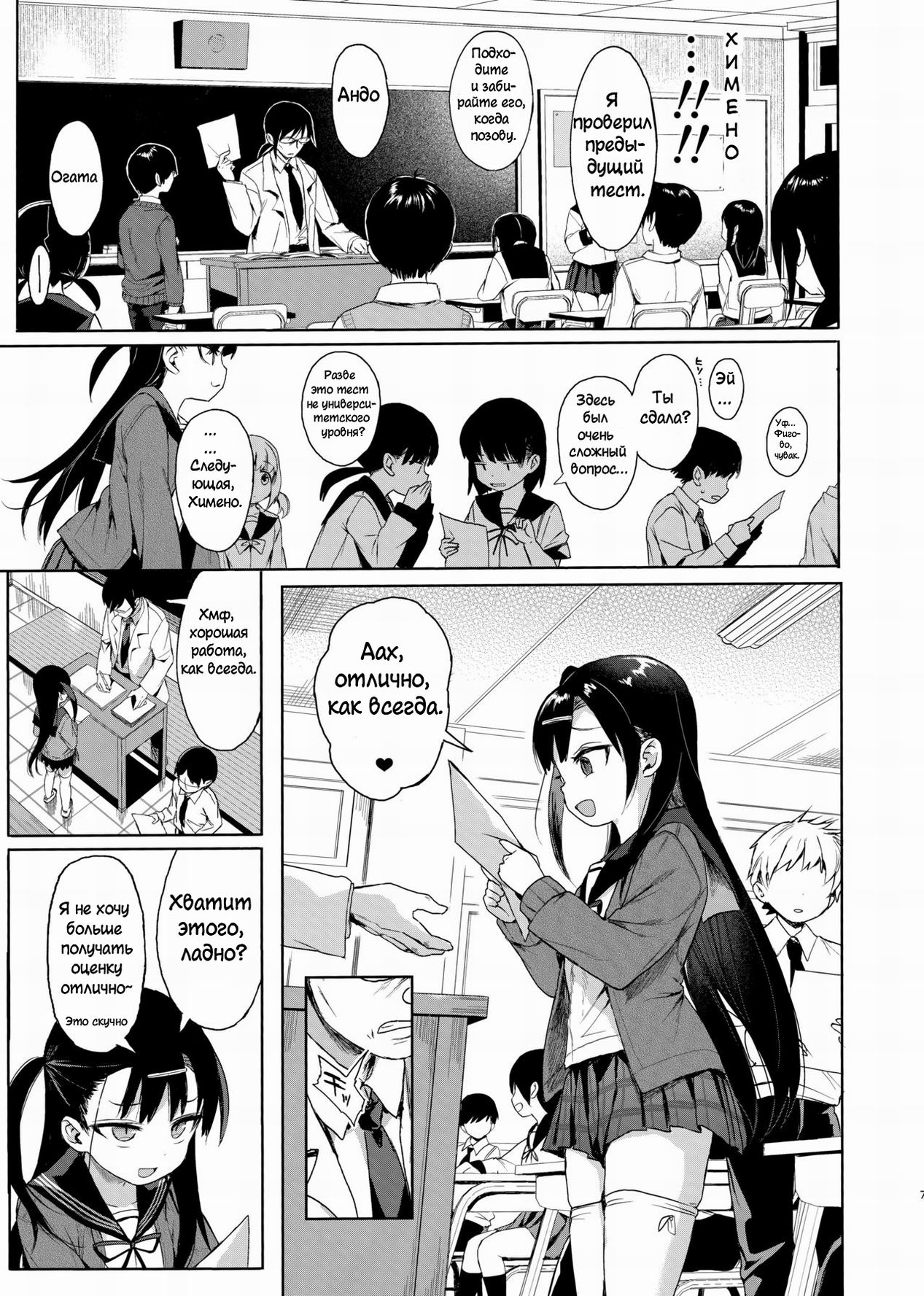 JC Saimin de Seikyouiku + JC no Omake page 6 full