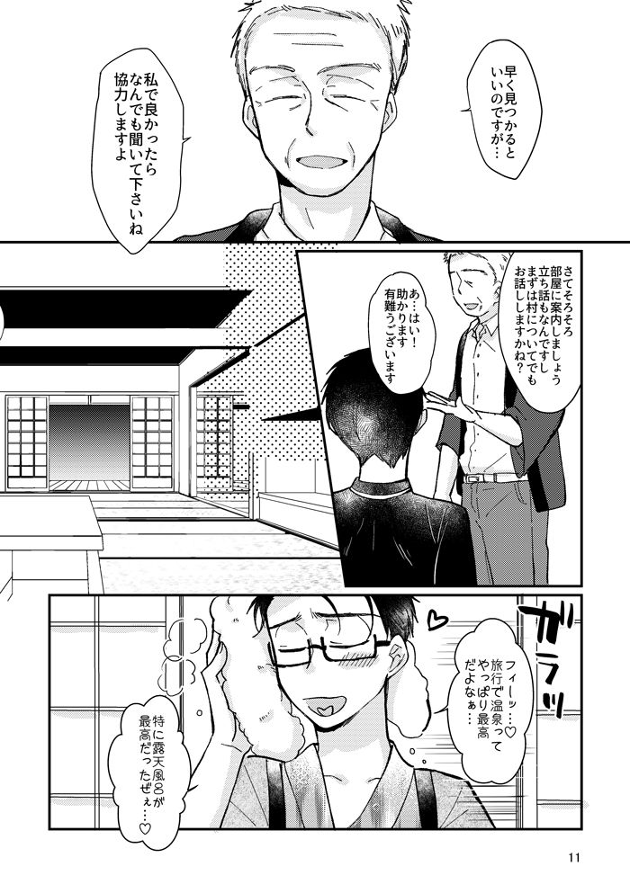 Kagachimushi no Umi page 10 full