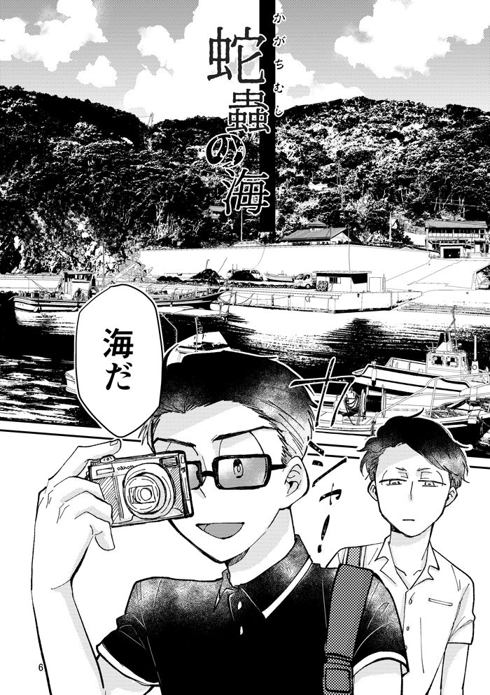 Kagachimushi no Umi page 5 full