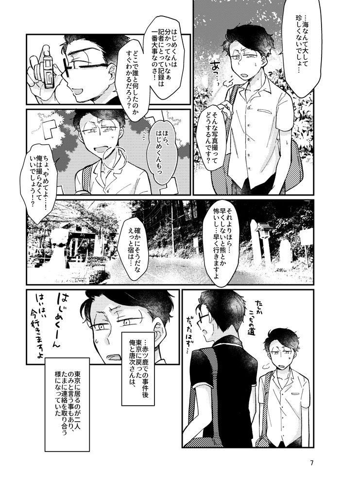 Kagachimushi no Umi page 6 full