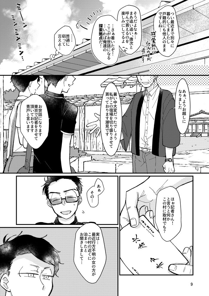 Kagachimushi no Umi page 8 full