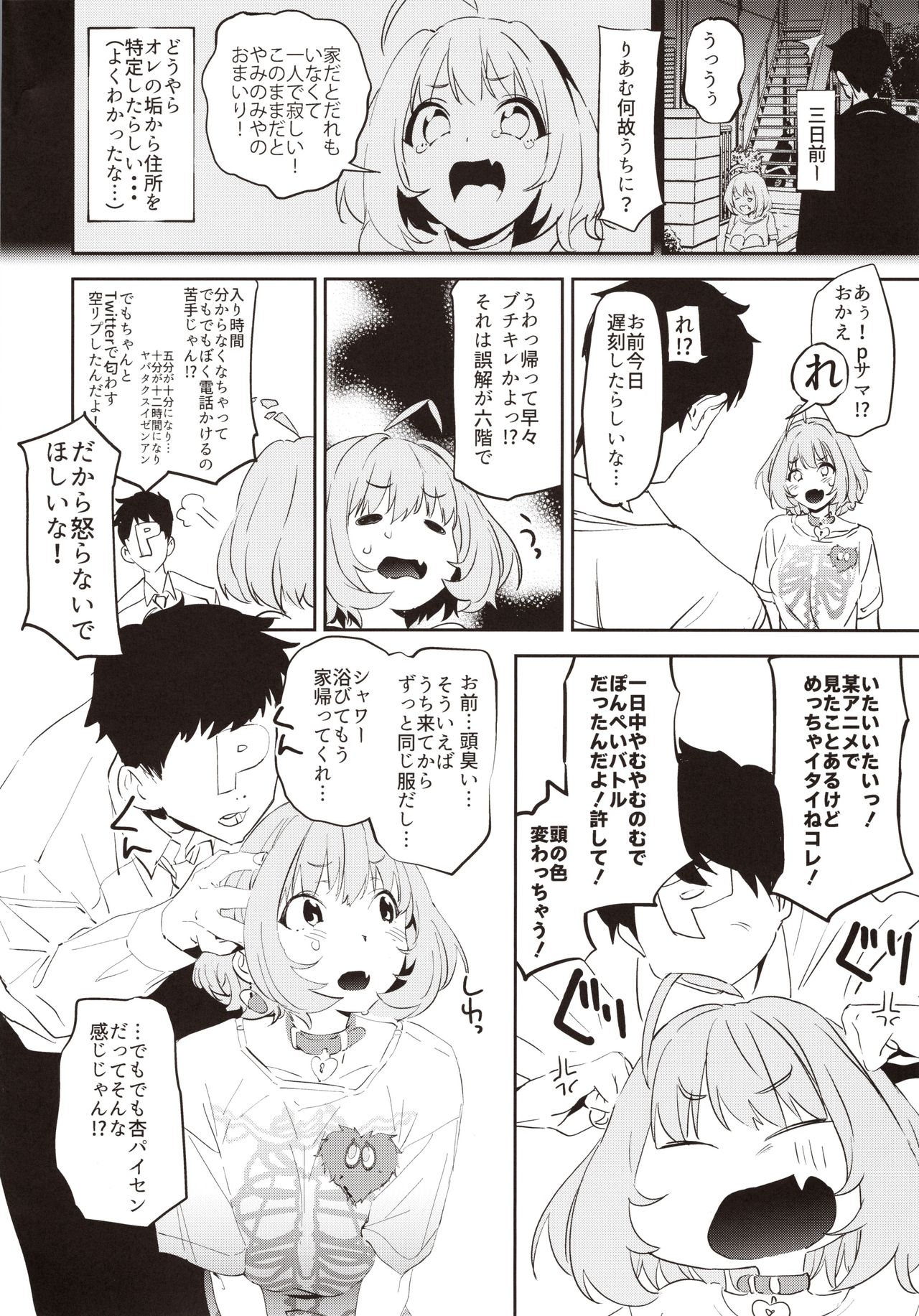 Yumemi Riamu de Sukottara Make page 3 full