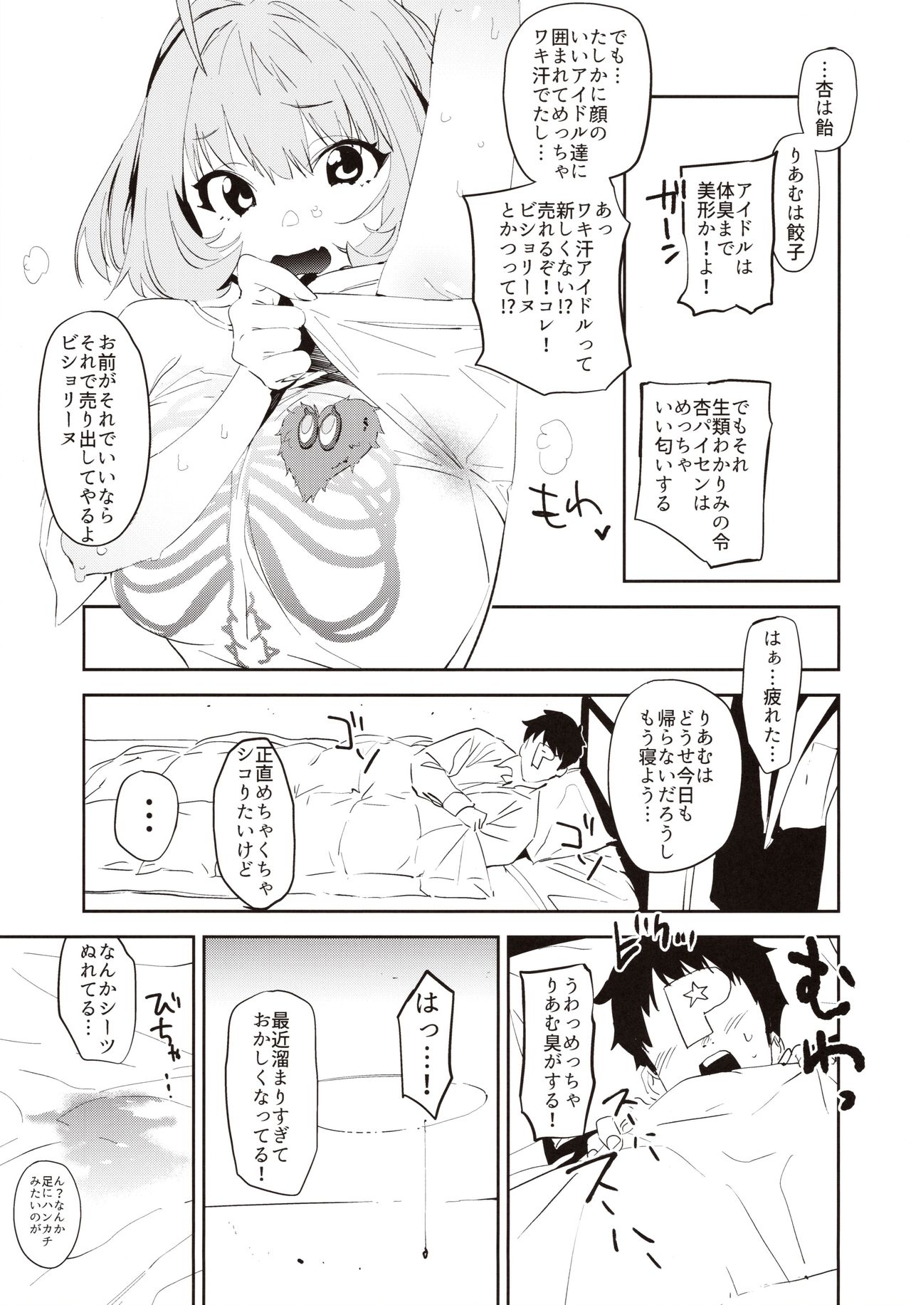 Yumemi Riamu de Sukottara Make page 4 full