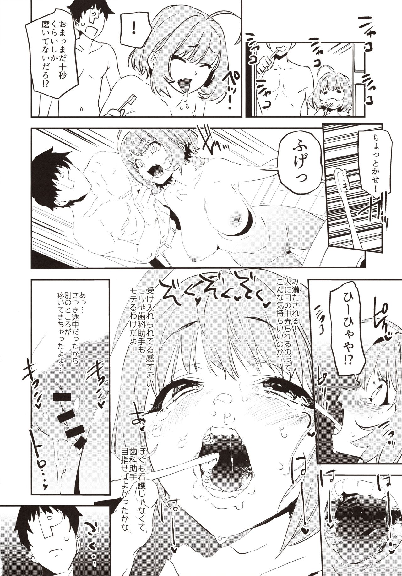 Yumemi Riamu de Sukottara Make page 9 full