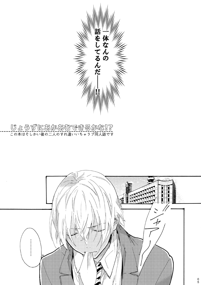 Jouzu ni AkaAmu Dekiru Kana!? page 6 full
