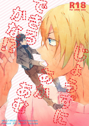Jouzu ni AkaAmu Dekiru Kana!? cover