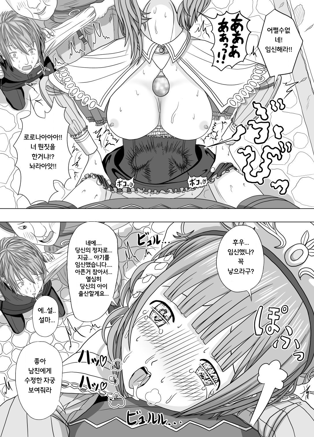 Netorare Rorona | 네토나레 로〇나 page 10 full