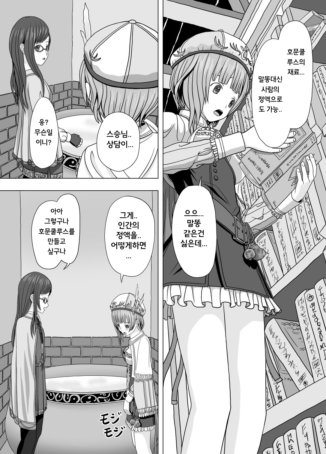 Netorare Rorona | 네토나레 로〇나 page 2 full