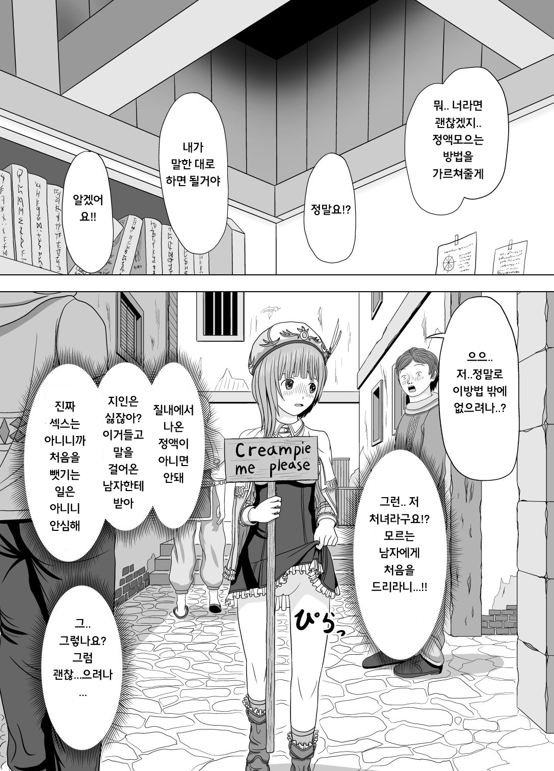 Netorare Rorona | 네토나레 로〇나 page 3 full
