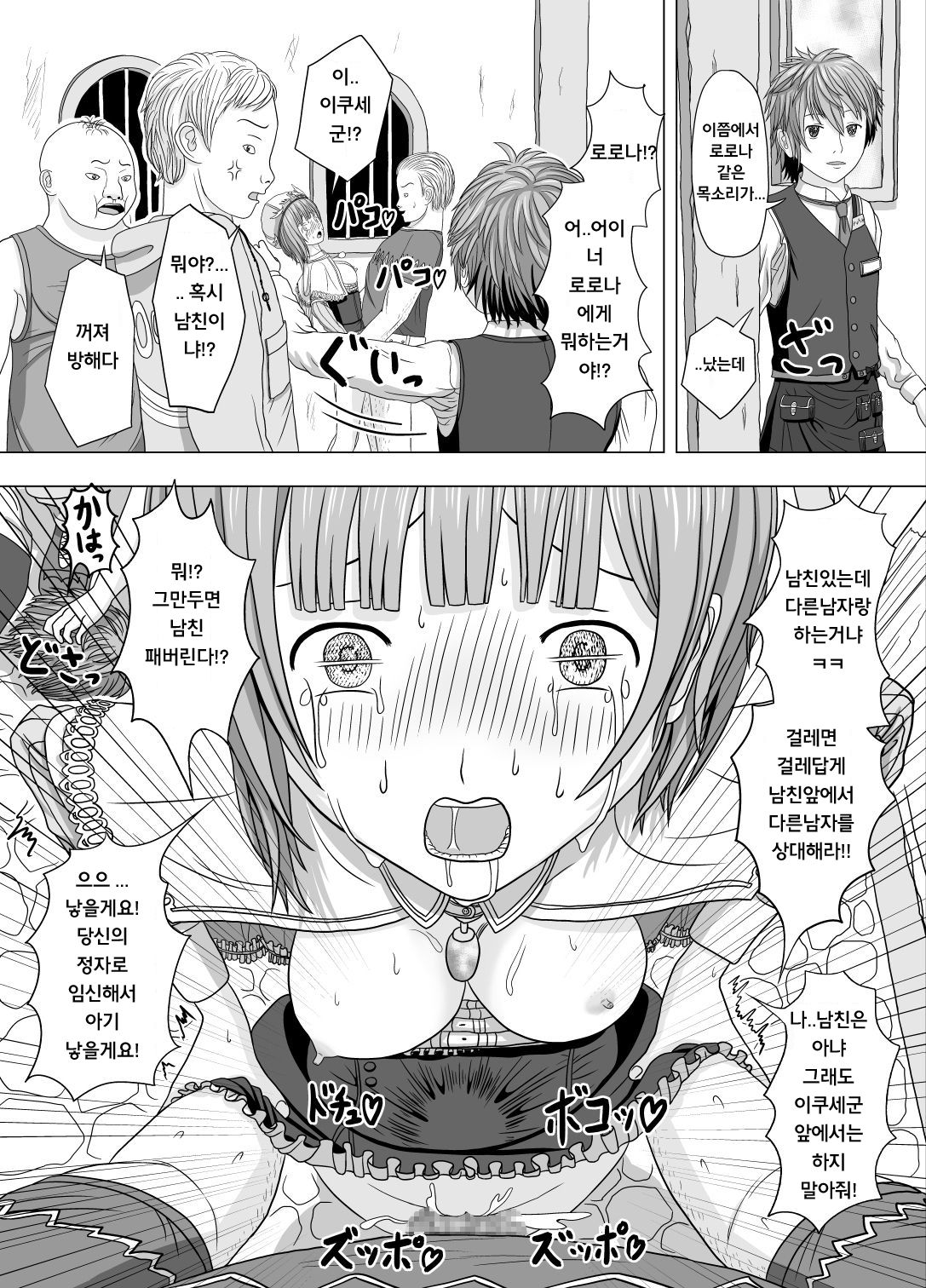 Netorare Rorona | 네토나레 로〇나 page 9 full