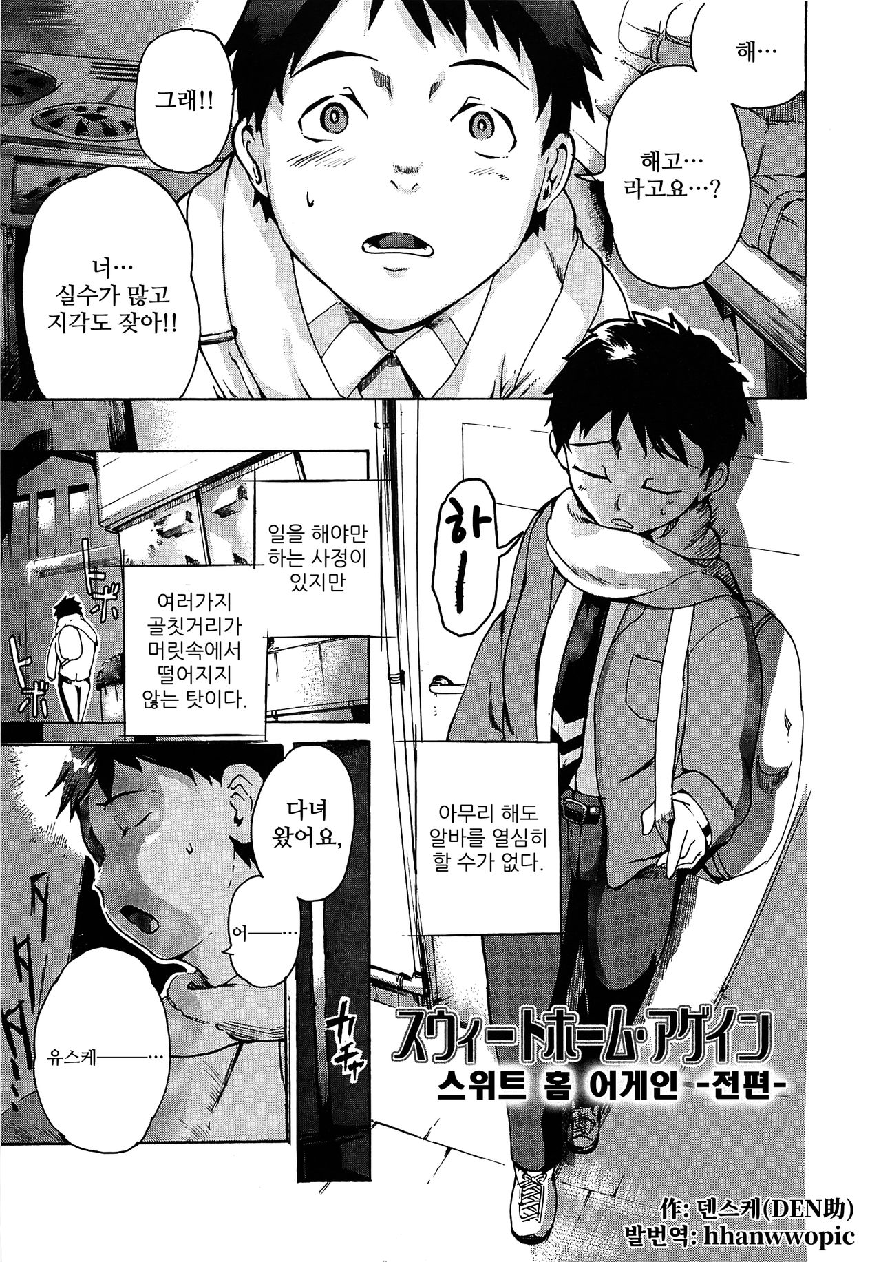 Sweet Home Again | 스위트 홈 어게인 page 1 full