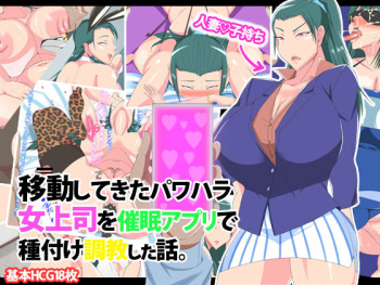 Idou shite kita Pawahara Onna Joushi o Saimin Appli de Tanetsuke Choukyou suru Hanashi cover