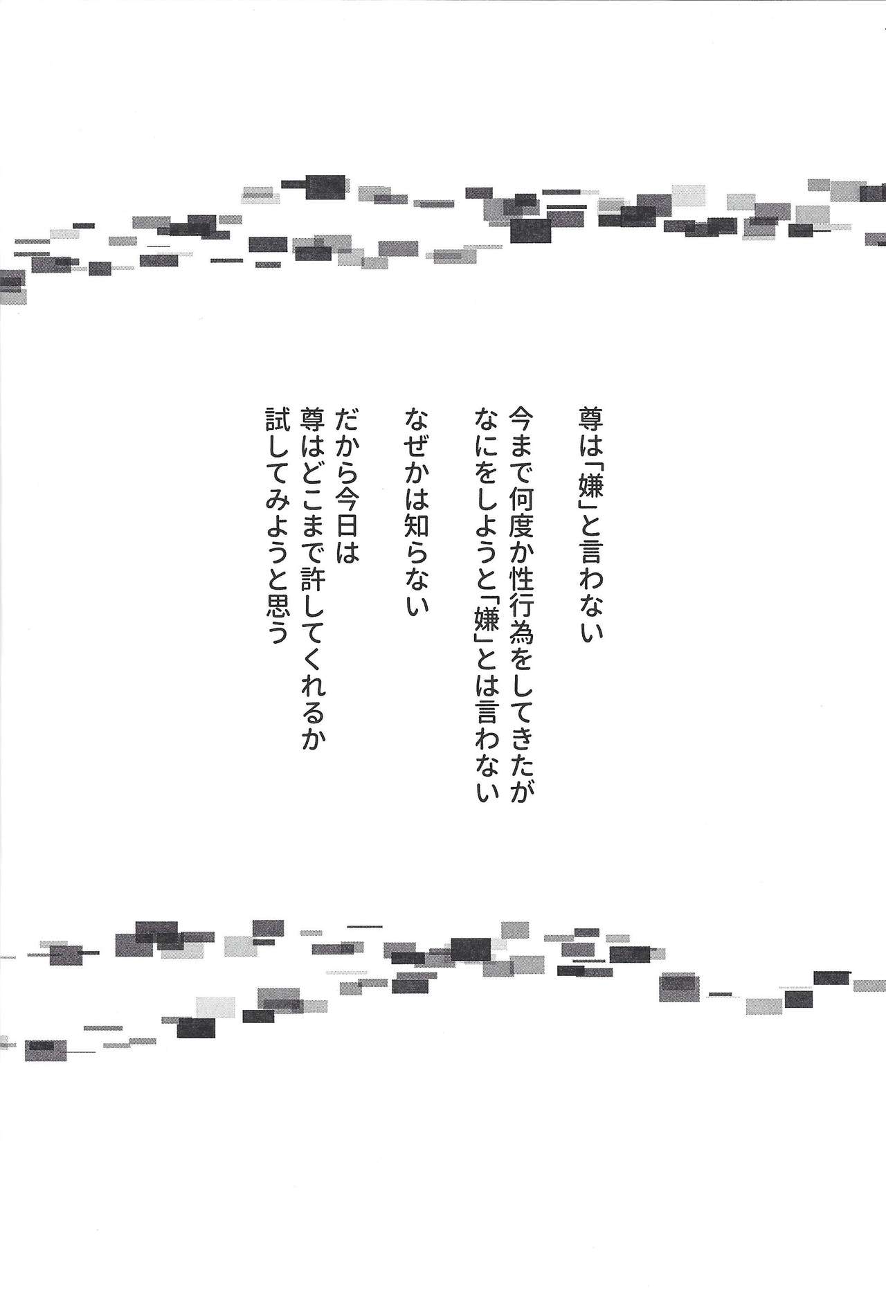 Homura Takeru wa `iya' to iwanai page 3 full