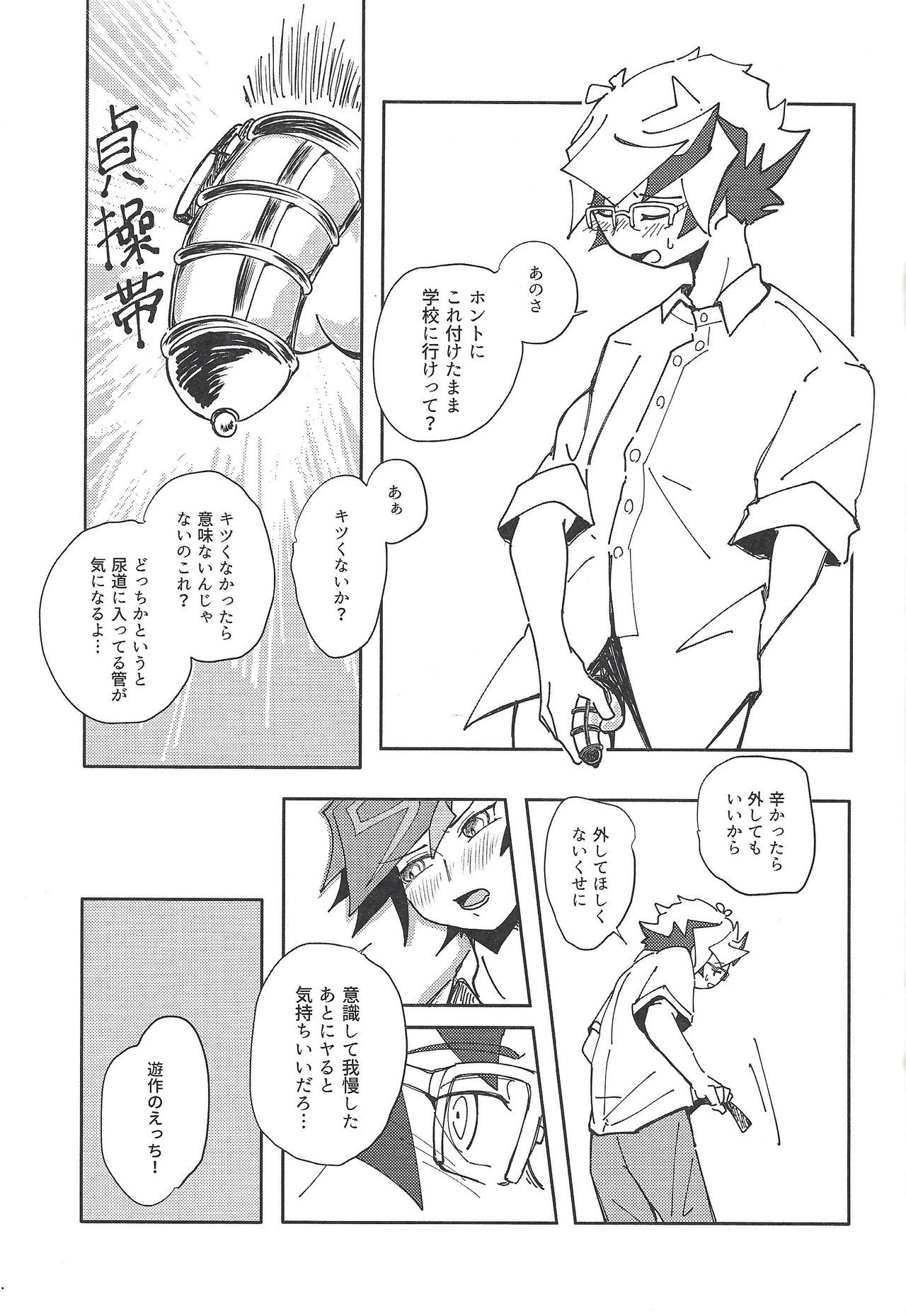 Homura Takeru wa `iya' to iwanai page 4 full