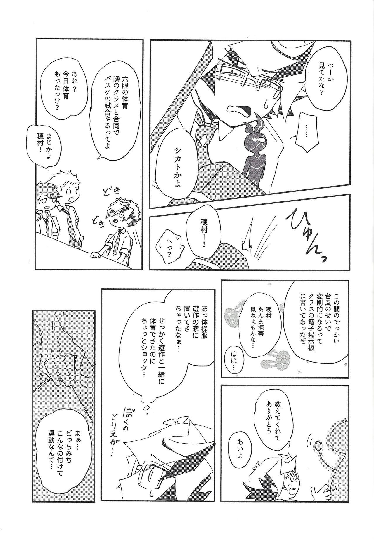 Homura Takeru wa `iya' to iwanai page 6 full