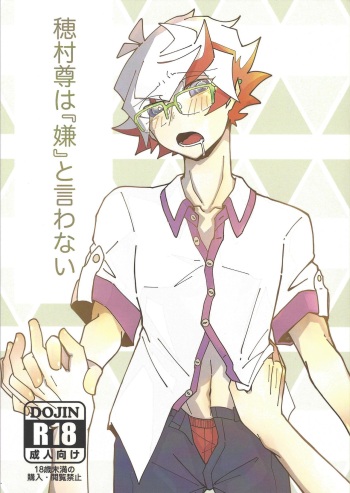 Homura Takeru wa `iya' to iwanai cover