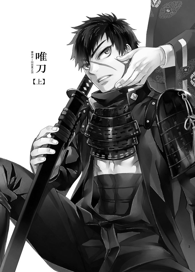 Tada Katana Jou page 2 full