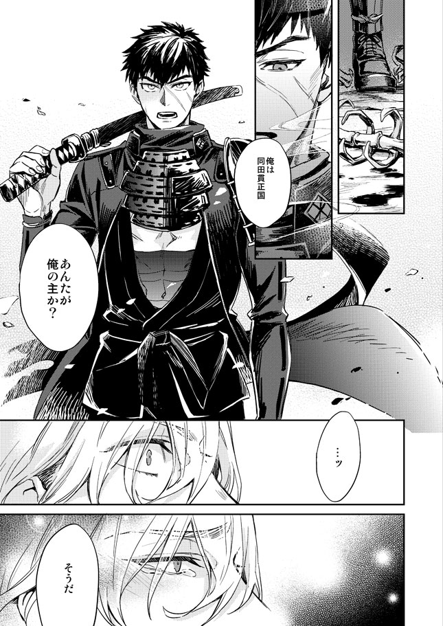 Tada Katana Jou page 4 full