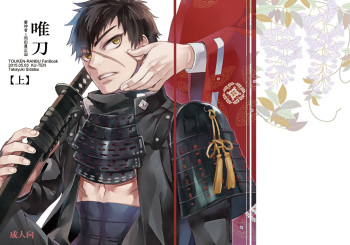 Tada Katana Jou cover