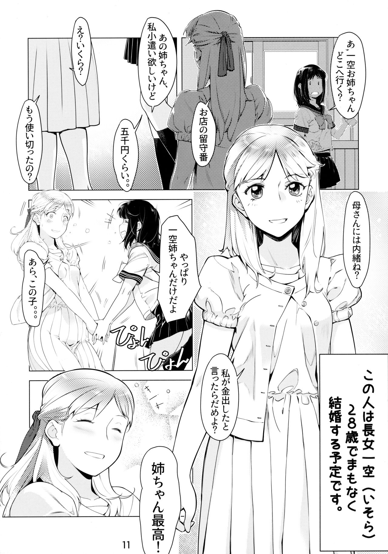 Otonano Omochiya 6 Kan page 10 full
