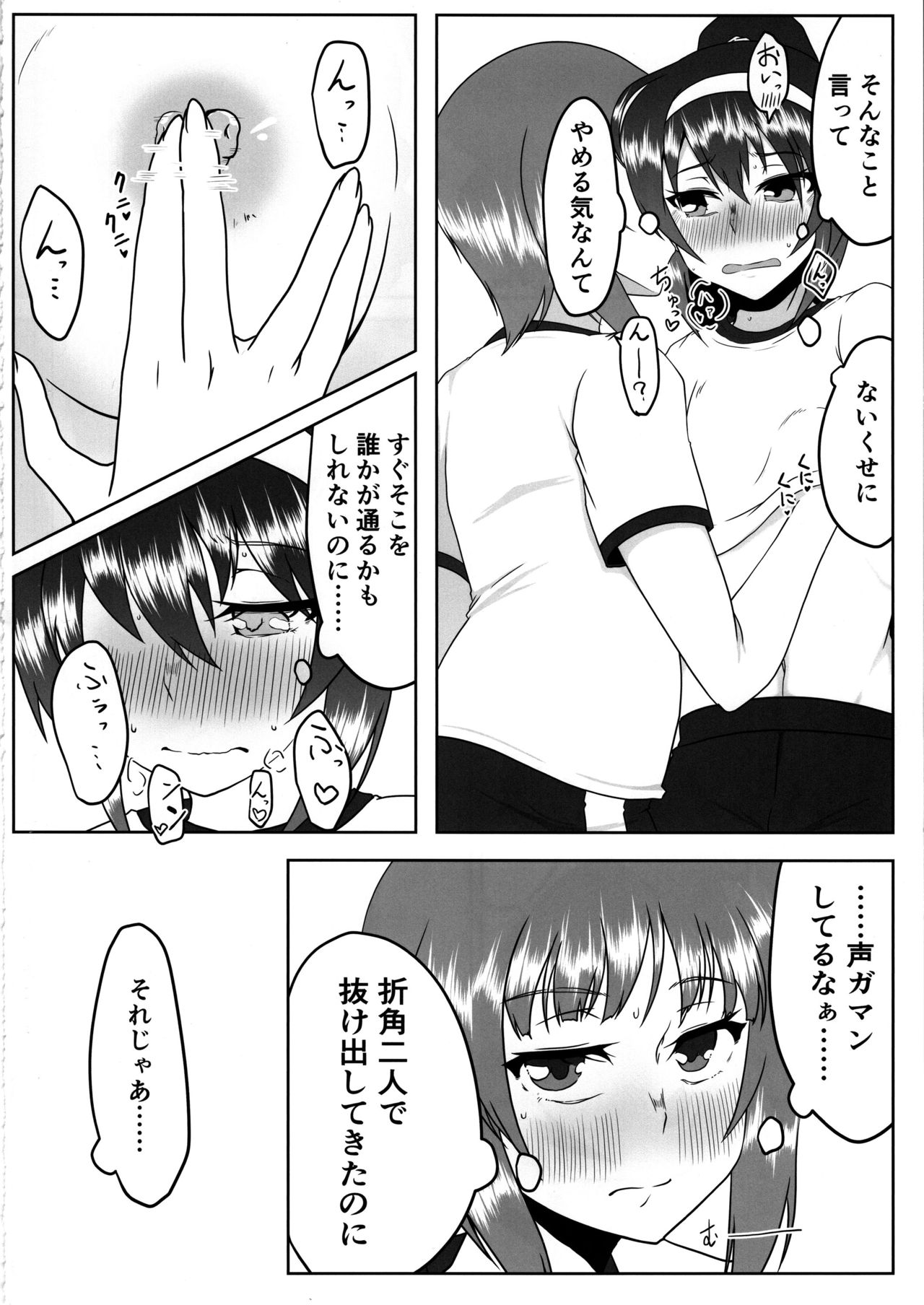 Nishizumi-san wa Sukebe da na 2 page 3 full