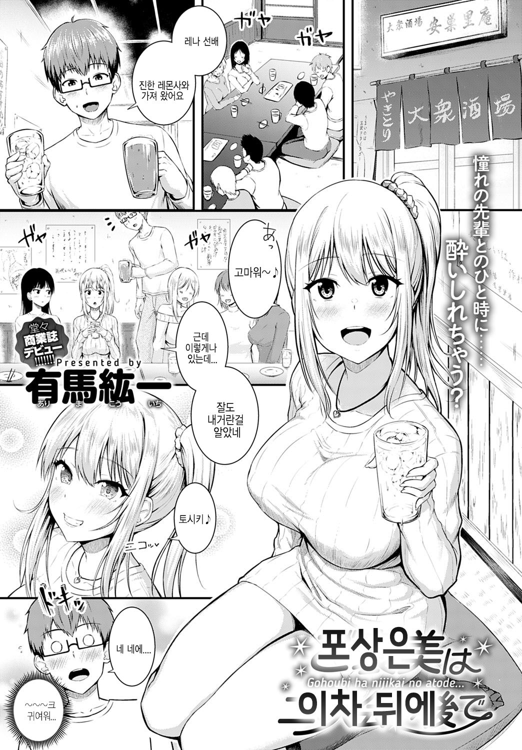 Gohoubi ha nijikai no atode... | 포상은 이차 뒤에 page 1 full