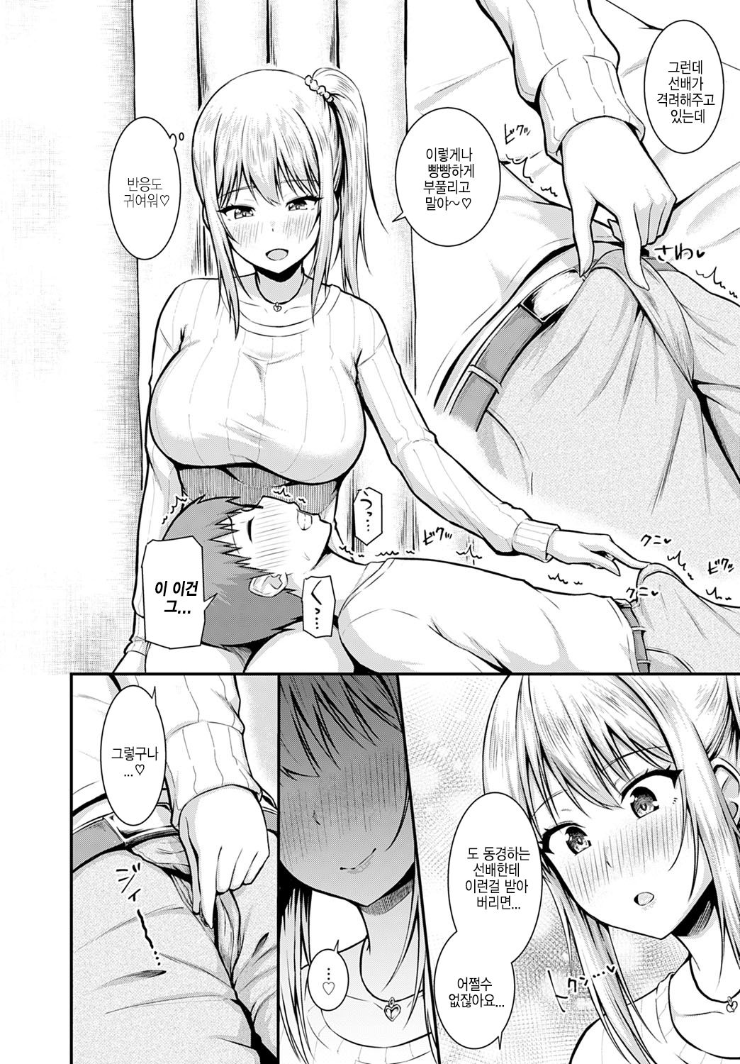 Gohoubi ha nijikai no atode... | 포상은 이차 뒤에 page 10 full