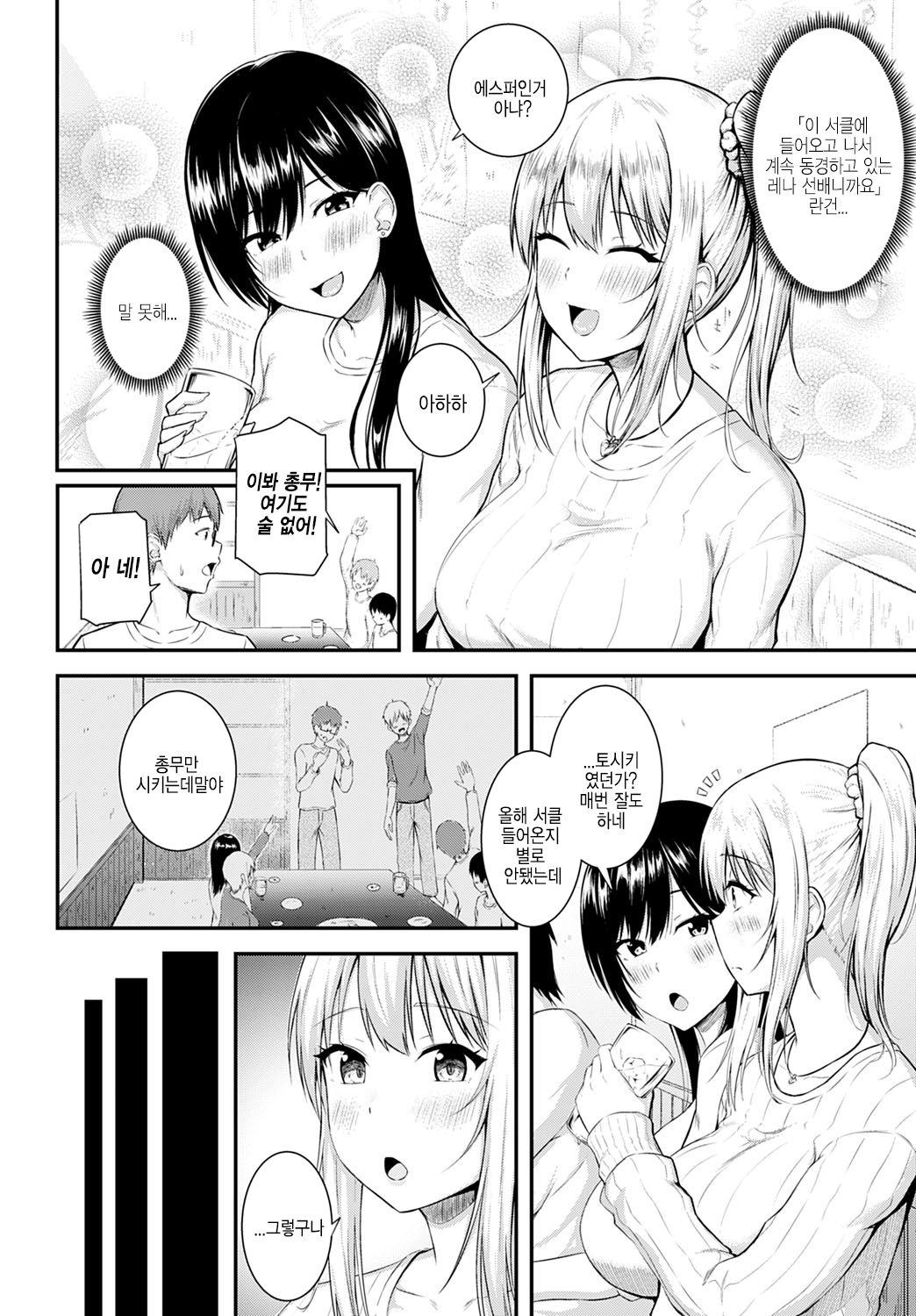 Gohoubi ha nijikai no atode... | 포상은 이차 뒤에 page 2 full