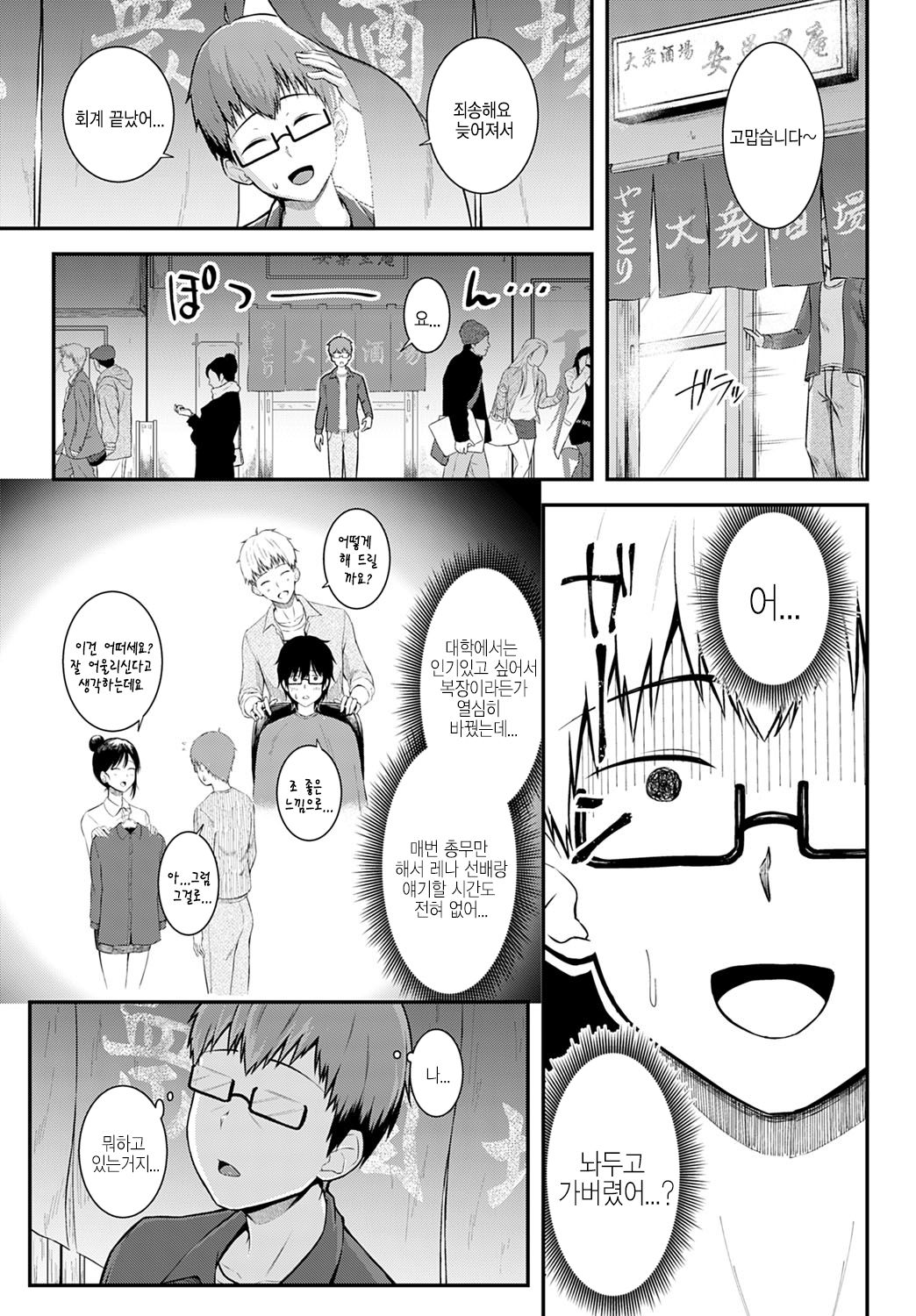 Gohoubi ha nijikai no atode... | 포상은 이차 뒤에 page 3 full