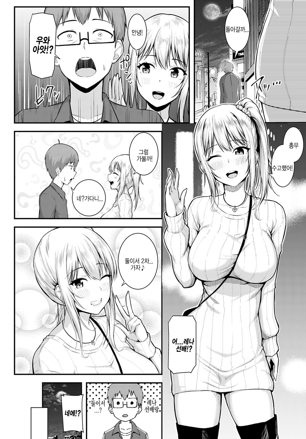 Gohoubi ha nijikai no atode... | 포상은 이차 뒤에 page 4 full