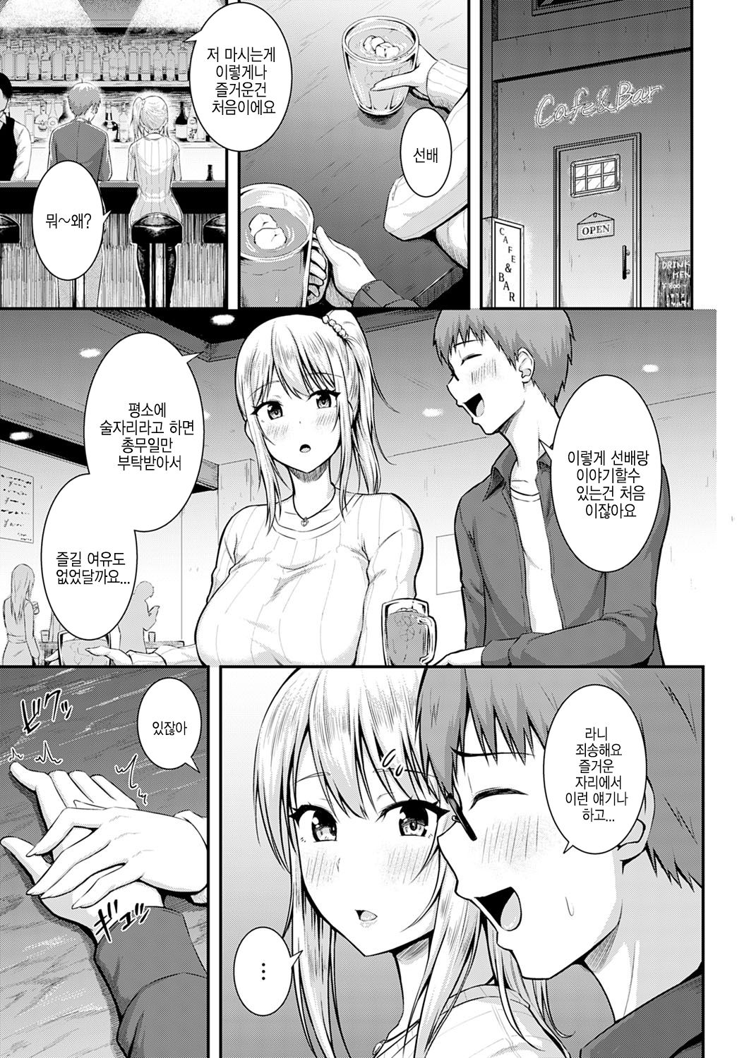 Gohoubi ha nijikai no atode... | 포상은 이차 뒤에 page 5 full