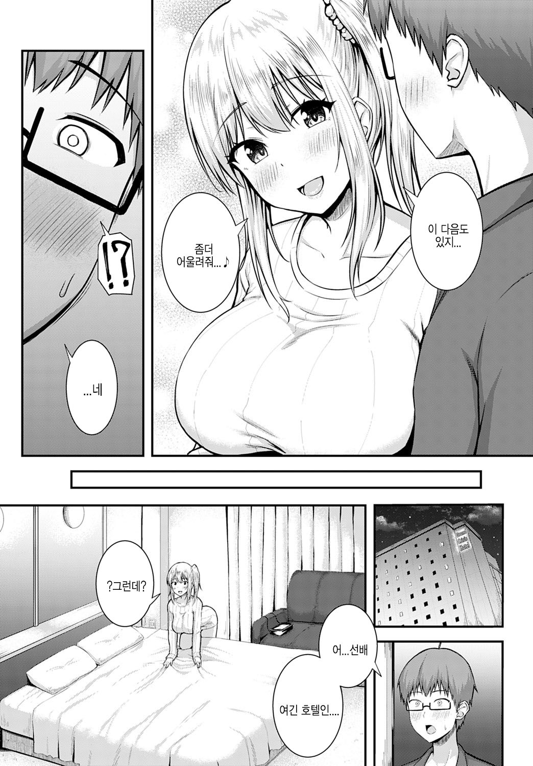 Gohoubi ha nijikai no atode... | 포상은 이차 뒤에 page 6 full