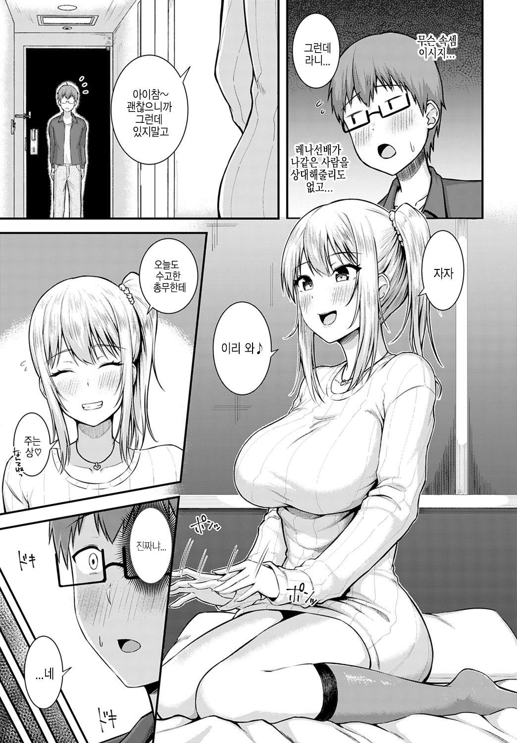 Gohoubi ha nijikai no atode... | 포상은 이차 뒤에 page 7 full