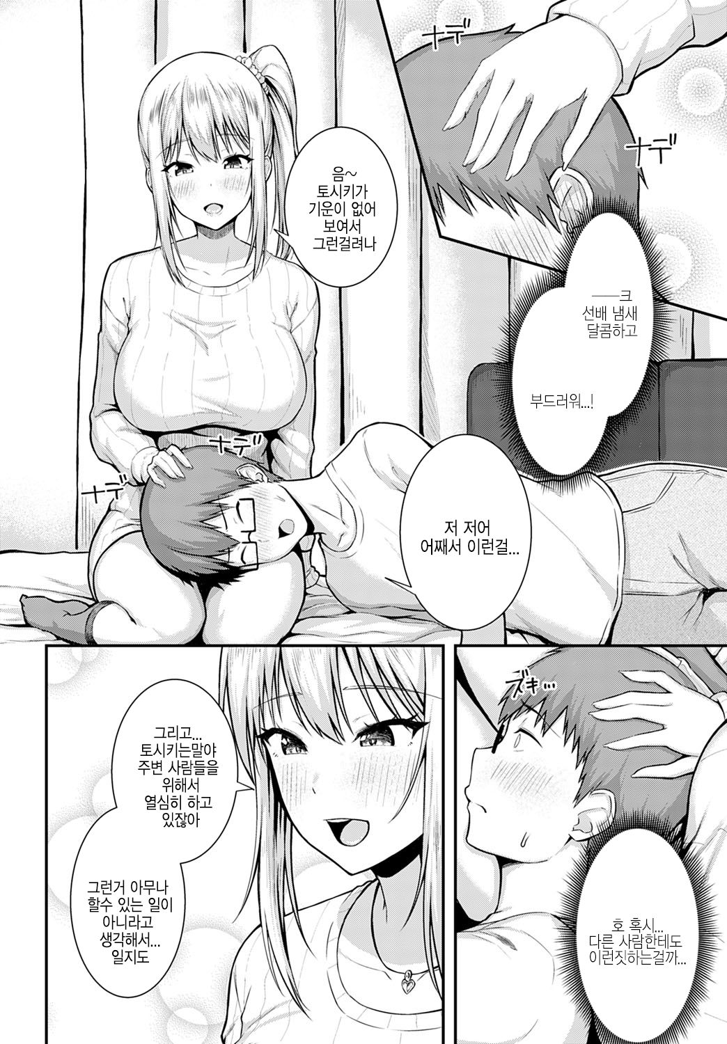 Gohoubi ha nijikai no atode... | 포상은 이차 뒤에 page 8 full