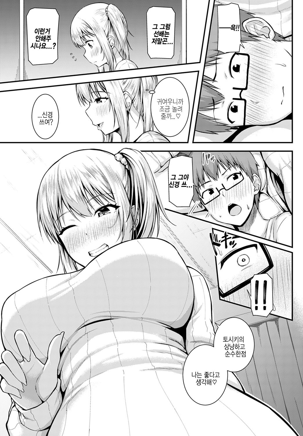 Gohoubi ha nijikai no atode... | 포상은 이차 뒤에 page 9 full