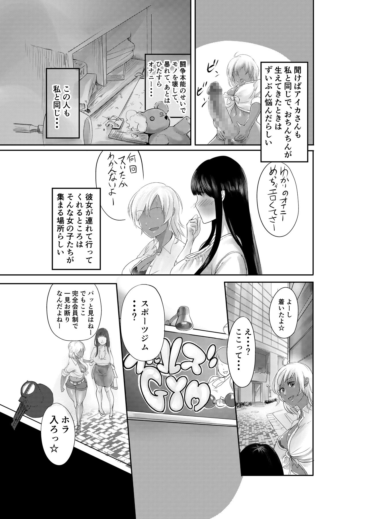 Futanari Battle -Kai- page 8 full