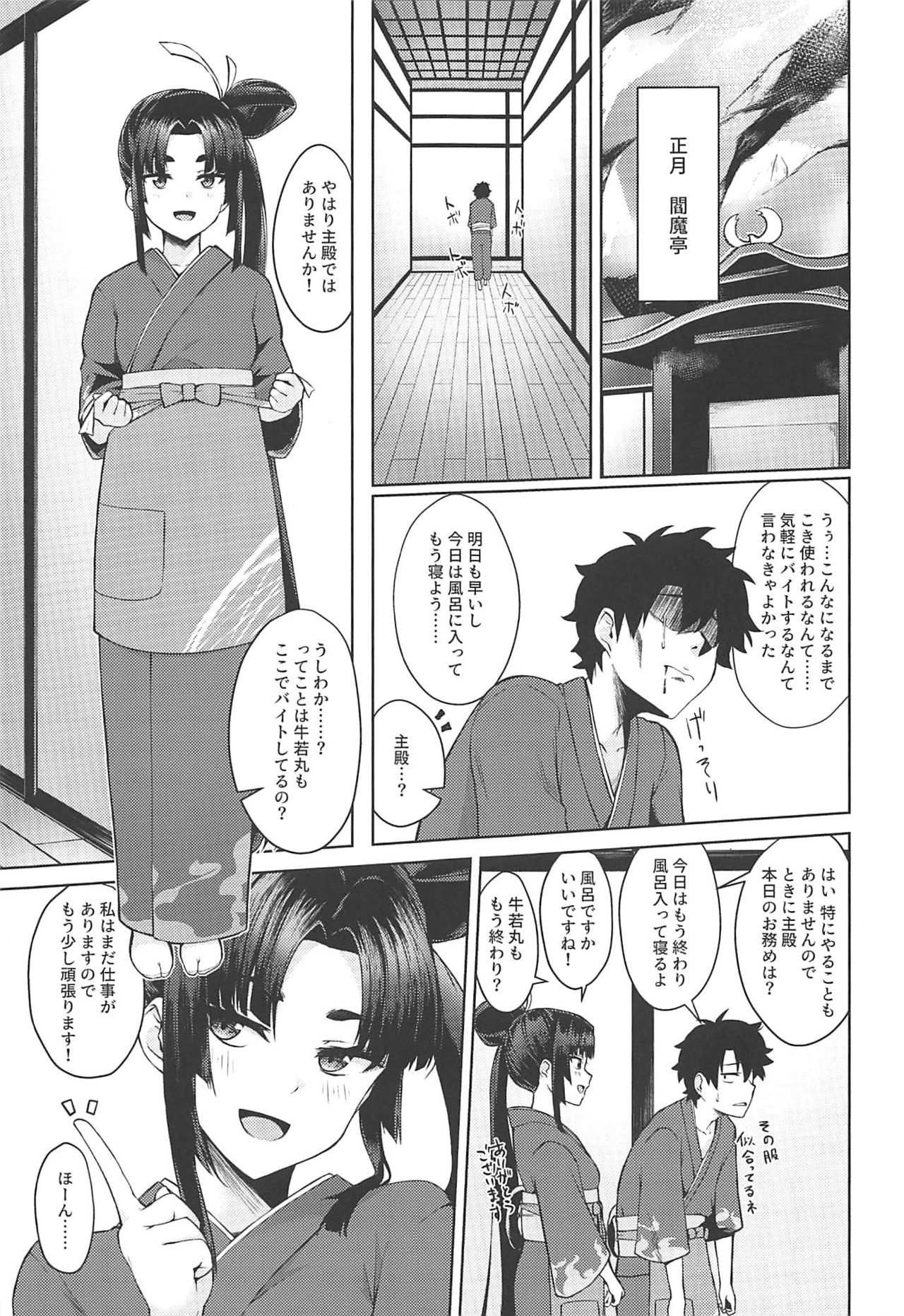 Ushiwaka-tei + C97 Ayashii Bochi Kaijou Gentei Omake Paper page 2 full