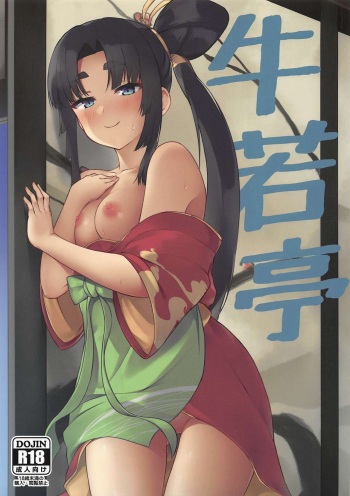 Ushiwaka-tei + C97 Ayashii Bochi Kaijou Gentei Omake Paper cover